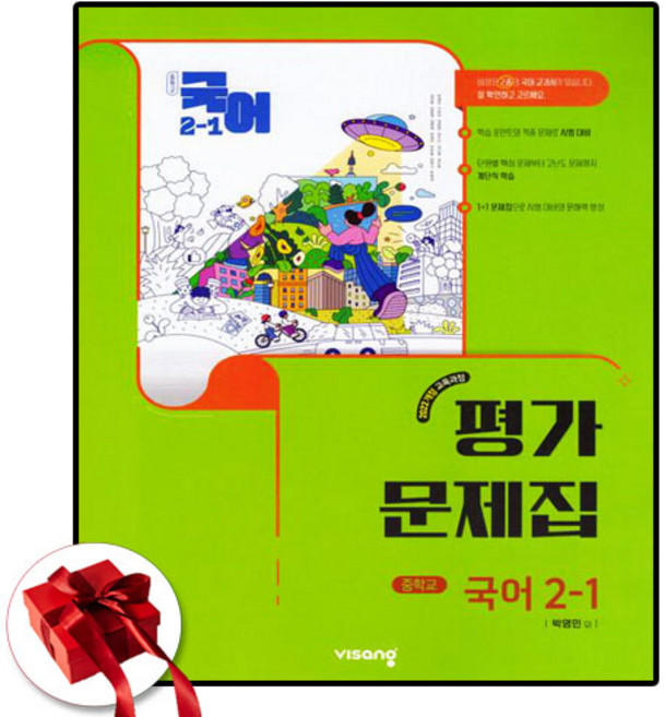 비상교육 중학교 국어 2-1 평가문제집 중등 2학년 1학기 중 박영민