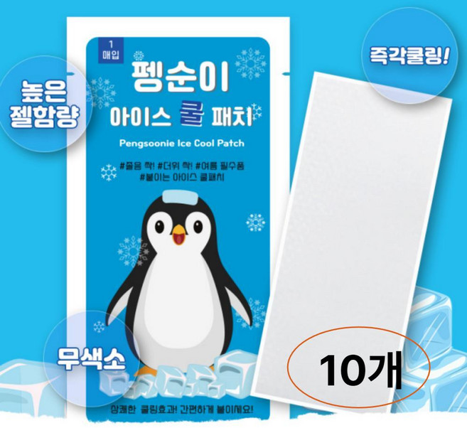 무색소 펭순이 아이스 쿨패치 10개 (국내인증) 패치 열냉각시트 냉감 쿨링 여름 폭염대비 휴대용 야외활동 등산 캠핑 판촉물, 1개, 1개입