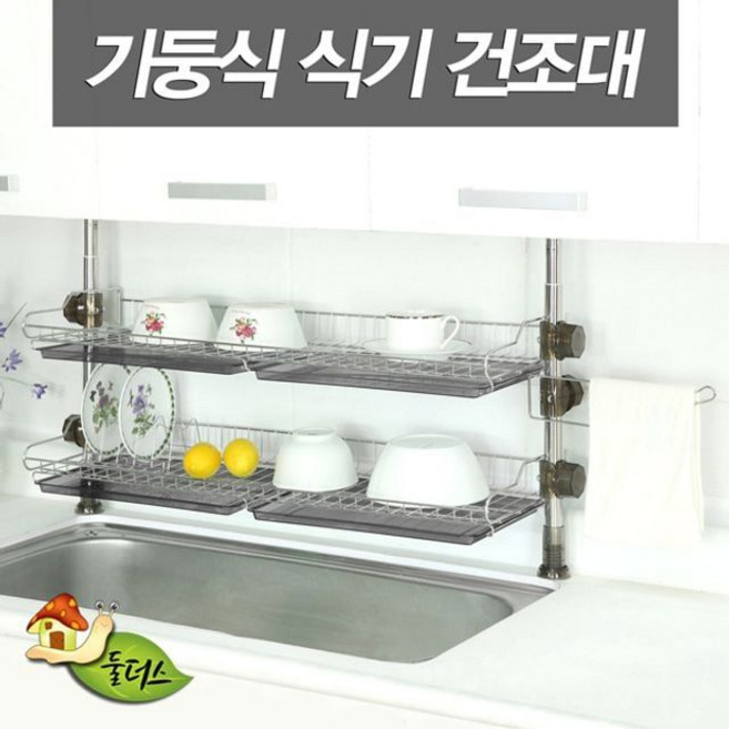 소노샵 기둥식식기건조대 그릇건조대 2단 2단식기건조대 기둥식주방건조대 로얄디자인