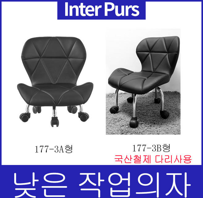 인터퍼스 등받이 청소의자 작업의자 네일의자 앉은뱅이의자 낮은의자 스툴 보조의자, 177-3A형 검정