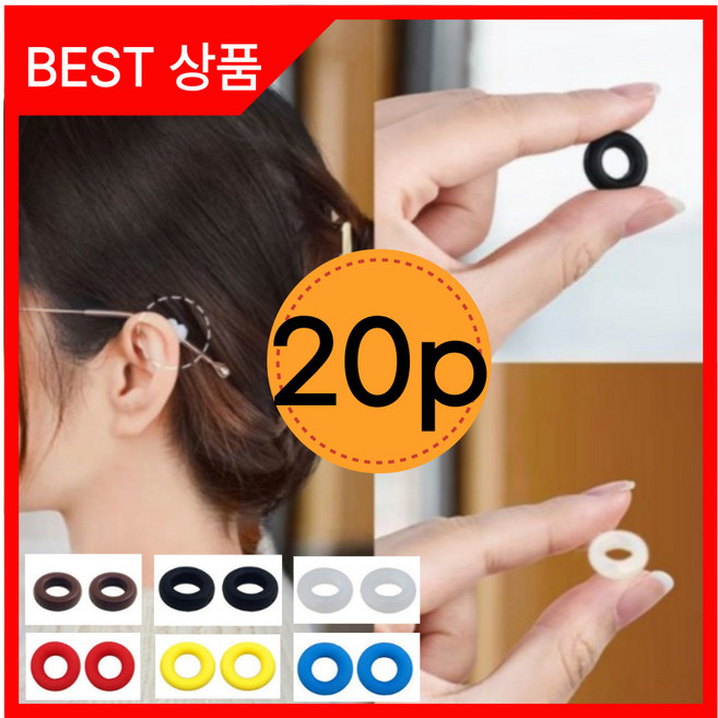 안경흘러내림방지 원형 귀고무 귀아픔방지 미끄럼방지 귀고정 안경테 안경 고정