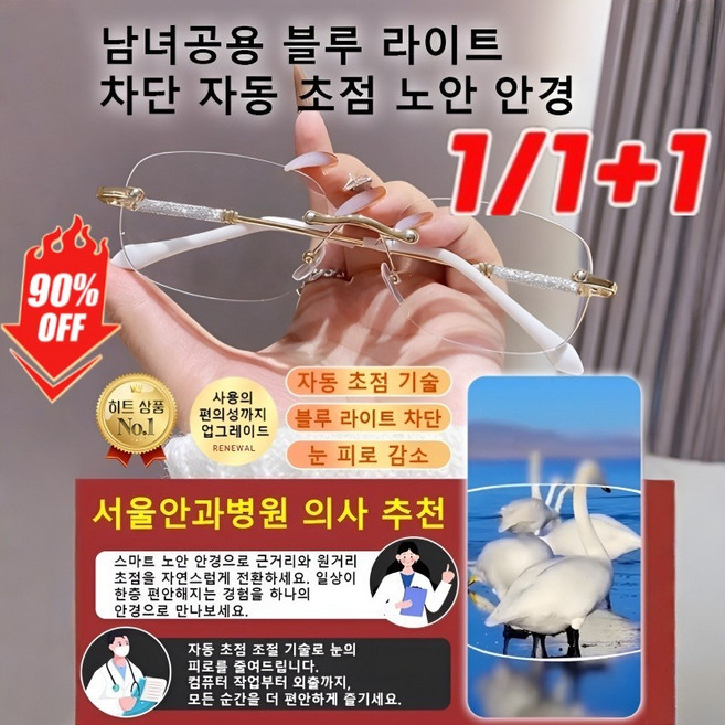 1/1+1 블루 라이트 차단 자동 초점 노안 안경, 골드*2, 초경량