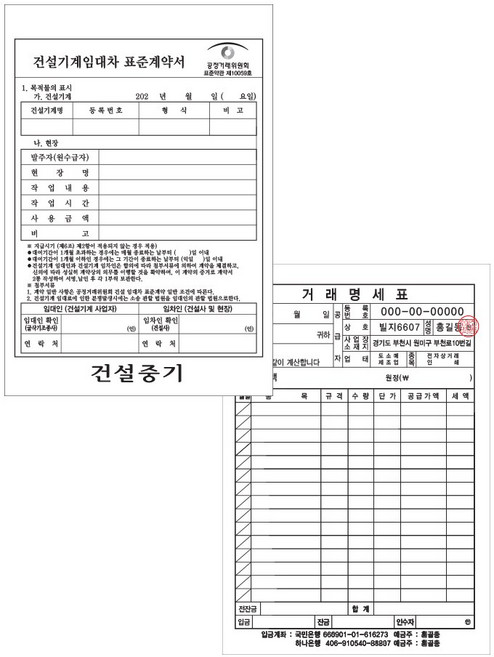 상호 맞춤제작 인쇄 빌지 간이 영수증 거래명세표 32절 각종 주문서 낱장 모든 디자인 무료