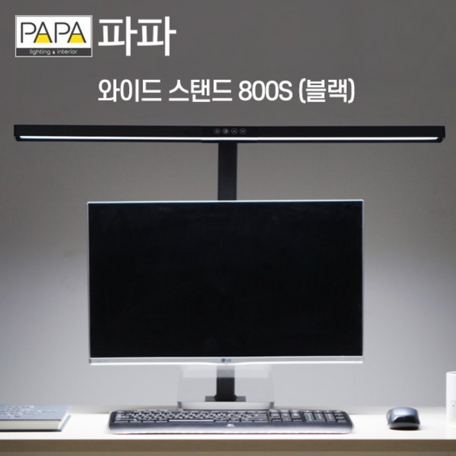 파파 LED와이드스탠드 800S (블랙) / 학습용 사무용, 파파LED와이드스탠드800S(블랙)