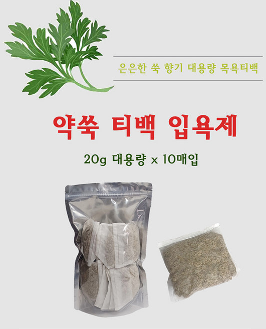 약쑥 티백 1봉 20g x 10매 쑥 티백 입욕제 반신욕 족욕 좌욕용