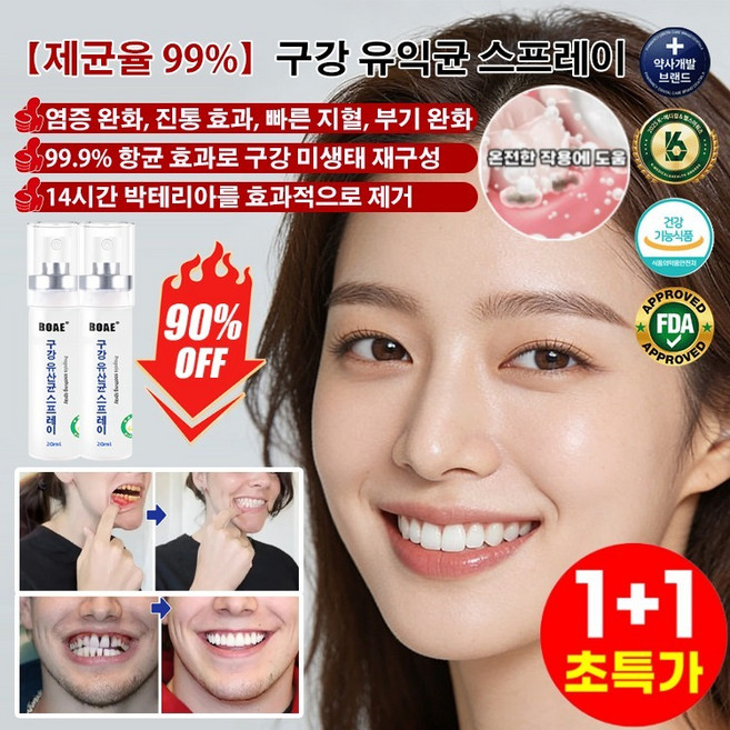 1+1【살균율 99%】구강 유산균 스프레이 구강 유산균 액상형 2개