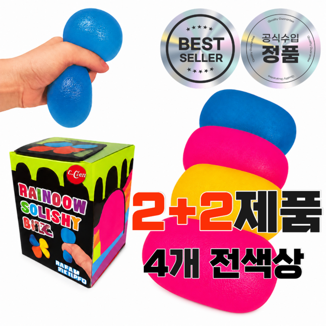 HS 로제스퀴시 스트레스볼 2+2, 4개, 전체색상