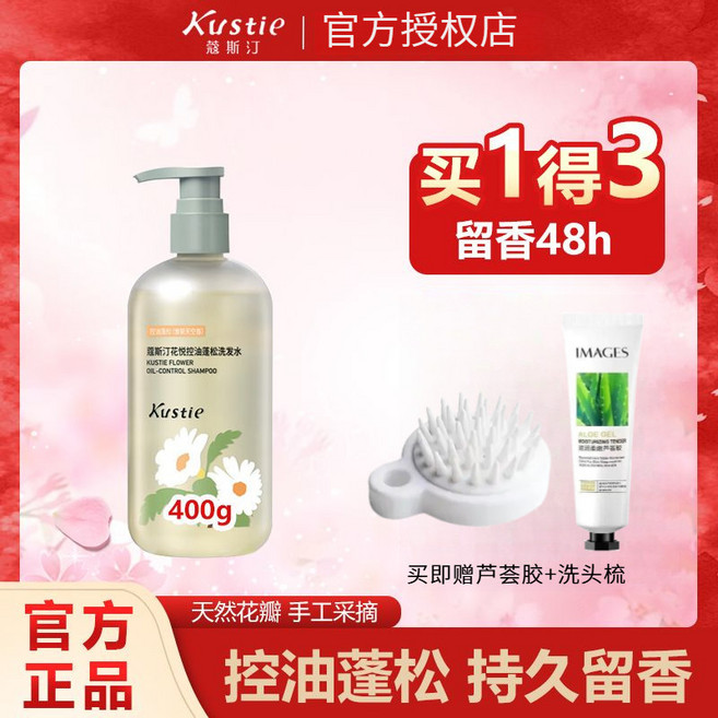 Kustie 蔻斯汀 花悅控油蓬鬆洗髮水 400g, 1個, 花悅洗髮水400g+洗頭梳+蘆薈膠