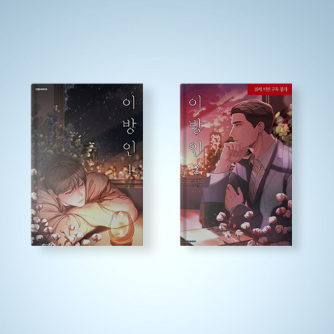 DAEWON CULTURE INDUSTRY 漫畫 異邦人 1~2套組 全2冊