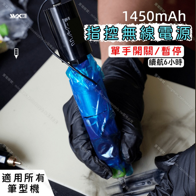 WX3 PLUS 無線電源 1450mAh 續航6小時, 1個