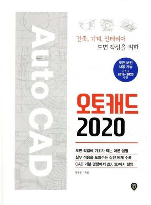 오토캐드 2020, 시대인