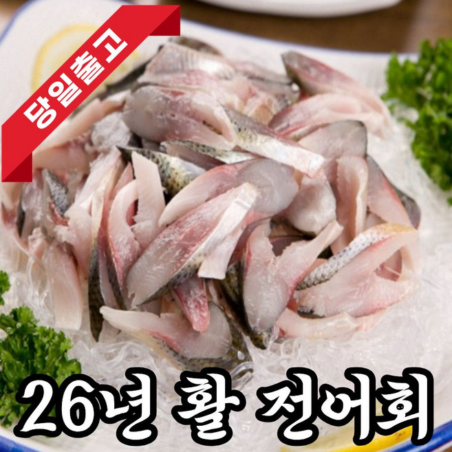 [특품선별] 전어회 필렛 세꼬시 당일바리, 1개, 순살 250g