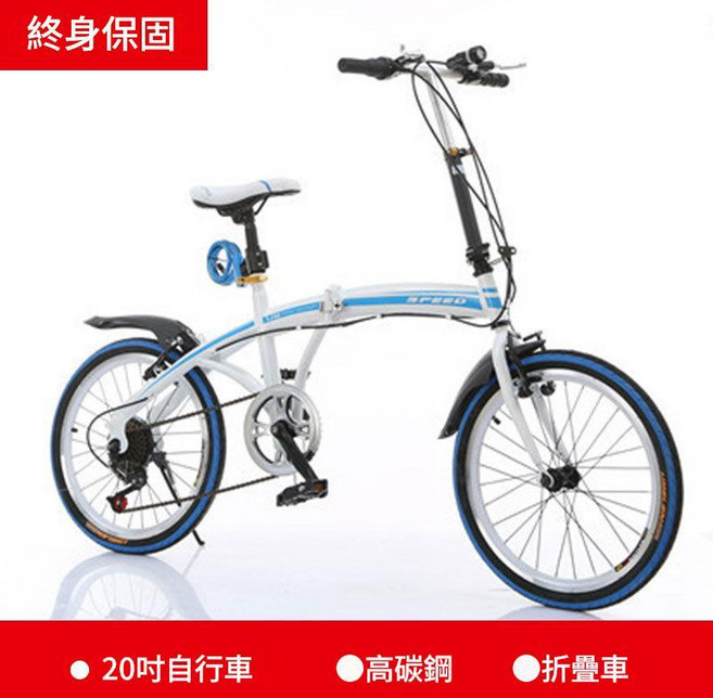 SPEED 摺疊腳踏車 變速 雙V剎, 天空藍, 1個, 20吋