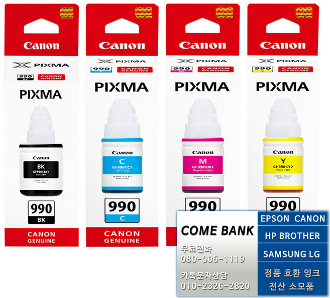[프린터모델을확인후구매해주세요] 캐논 G1900 GI990 프린터 충전 정품 잉크 세트 검정+칼라 4색 무한 프린터 충전 잉크 [COMEBANK], 1개