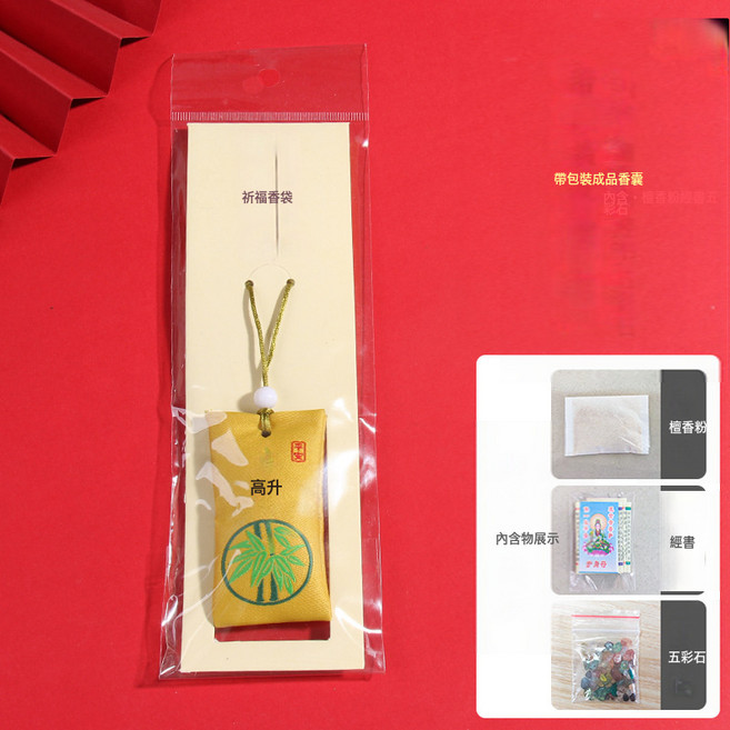 寺廟景區祈願福袋古風香囊空袋子荷包香袋平安福符袋御守隨身禮品, 1個, 黃色高升無流蘇-禮袋裝:如圖