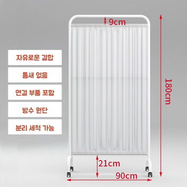 의료용 이동식 칸막이 접이식 파티션 탕비실 요양원 진료실 파티션 1단 <이동식>, 흰색