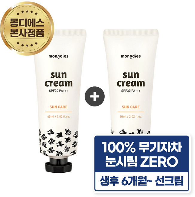 몽디에스 아기유아 무기자차 선크림 SPF PA+++ 60ml, 2개