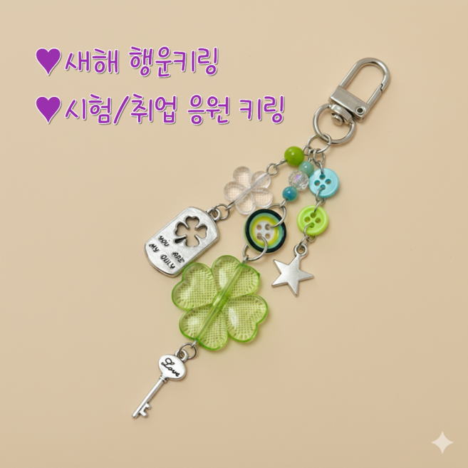 민앤온 네잎클로버 행운열쇠고리 핸드폰고리, 1개, 키링