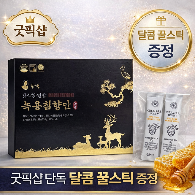 굿픽샵 김소형 원방 녹용침향단 3.75g 2환 침향 녹용 건강환 +달콤 꿀스틱증정, 32개