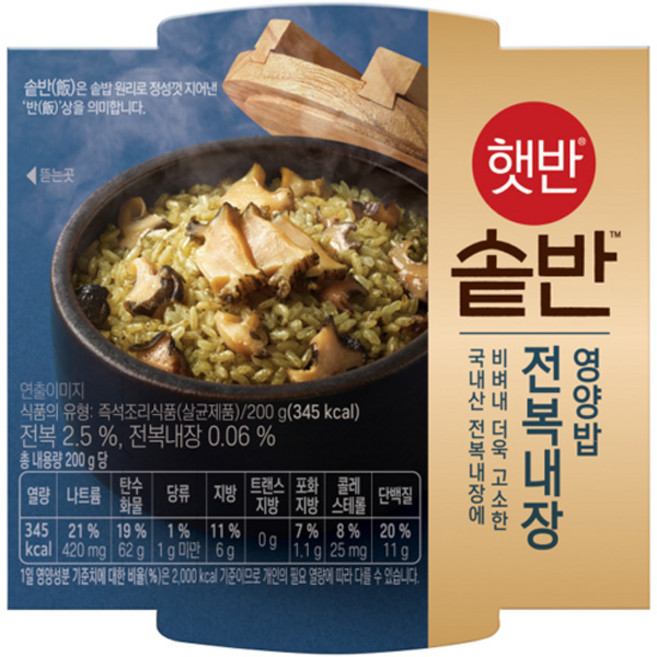 햇반솥반 전복내장영양밥, 200g, 5개