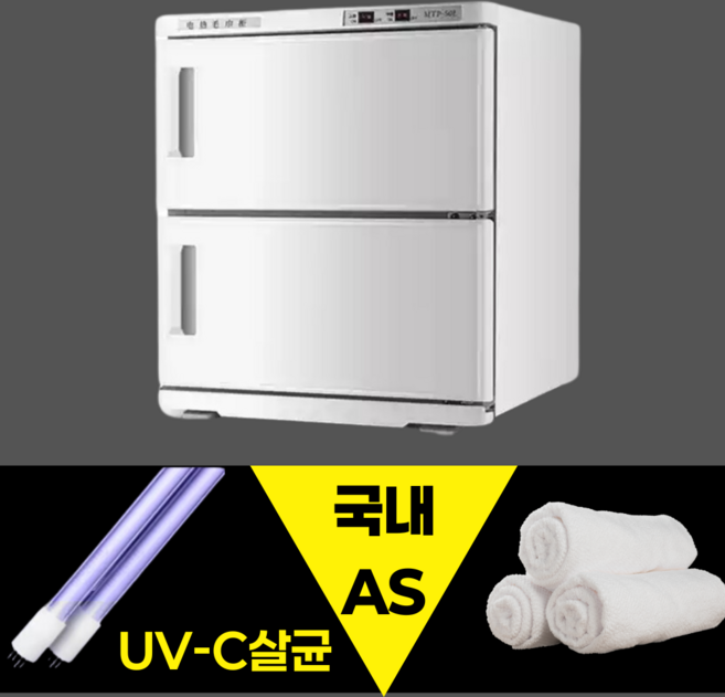 유비클린 UV 살균 온장고 전기 업소용 미니 수건 피부샵 보온고 네일샵 네일, 블랙 50L