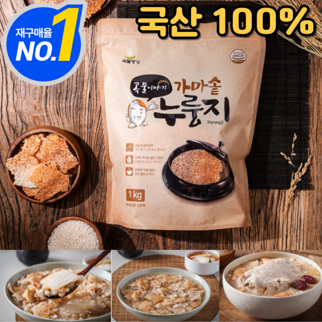 밥사이 속편한 쌀눈 누룽지 고소한 가마솥 끊여먹는 누릉지 국산100%, 1kg, 1개