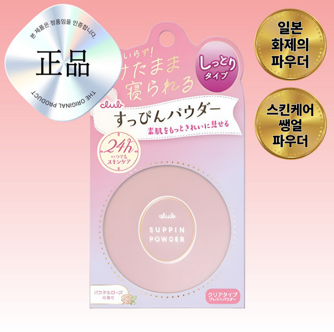 일본 클럽 슷핀 생얼 파우더 핑크, 1개