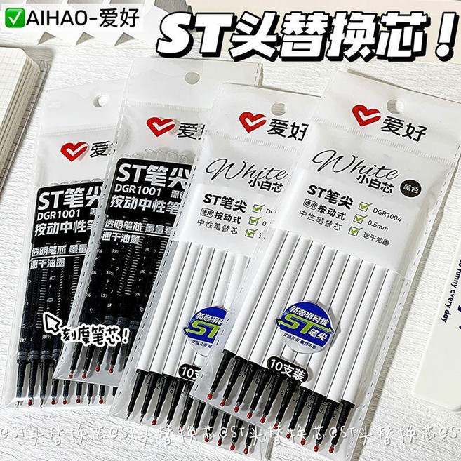 超值 筆芯按動款中性替芯原裝筆芯針管錐形刷題筆用替芯 副廠產品, 1個, 愛好小白筆芯 ST頭/速幹 黑色,1支愛好按動筆