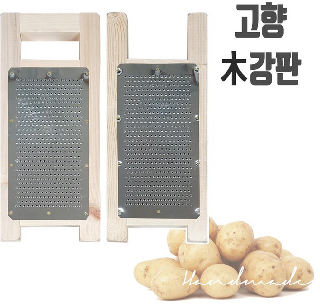 [핸드메이드] 목강판 나무강판 가정 식당 감자강판 야채강판 어머니의 손맛을 부르는 고향 목강판, 1개, B타입-롱스틱