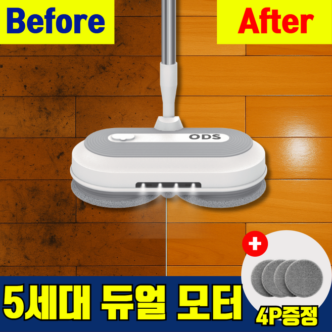ODS 듀얼 파워 무선 물걸레 청소기