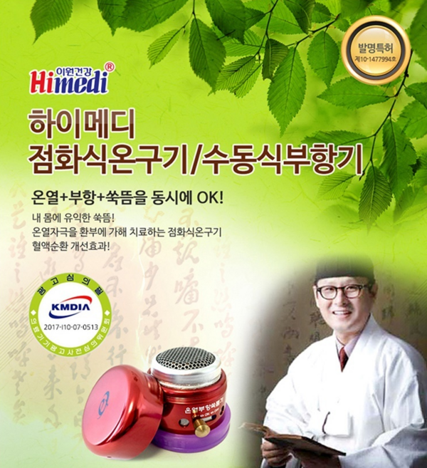 하이메디 쑥뜸부항기 온열부항 온구기 쑥뜸기 (쑥뜸봉 별도 옵션), 쑥뜸부항기 (쑥뜸봉 별도), 1개