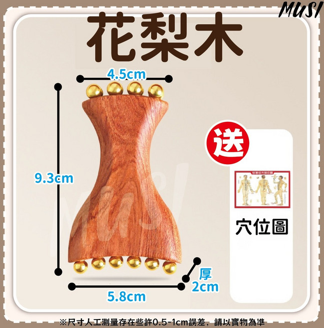 MUSI 臉部按摩器 花梨木黃銅滾珠按摩棒, 1個, 黃銅臉部按摩器-花梨木+穴位圖