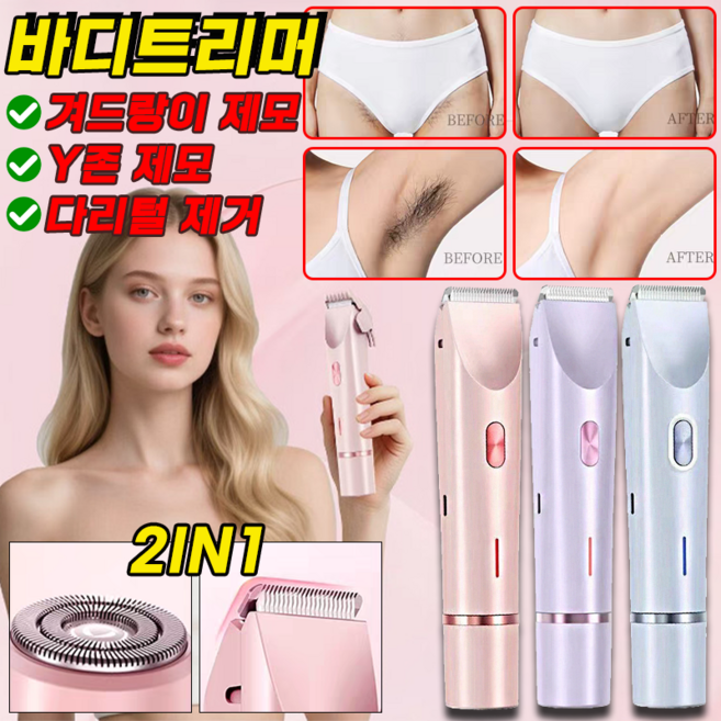 브라질리언 제모기 여성 y존 제모기 바디트리머 비키니라인 면도기 겨드랑이 제모 모근제거기, 퍼플