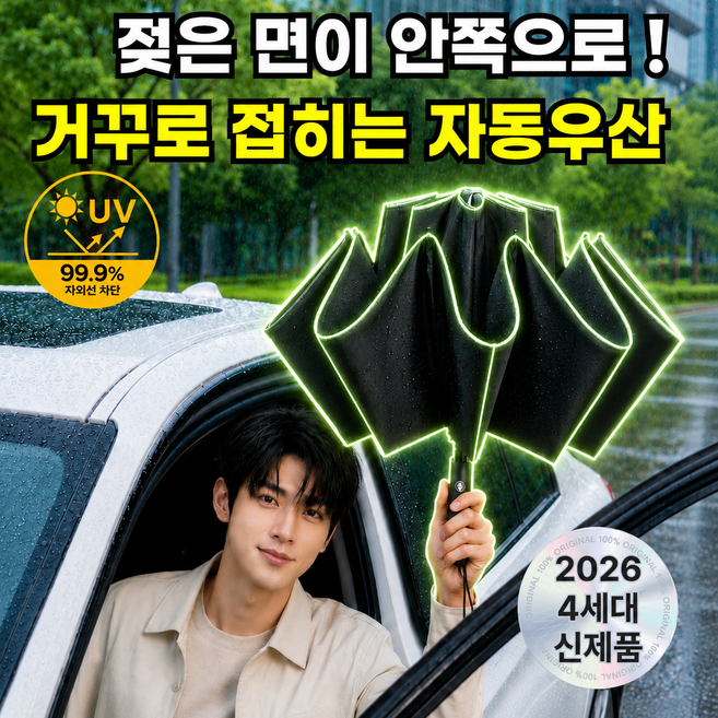 엘로레 리버산 비에 젖지 않는 거꾸로 3단 초대형 자동 우산