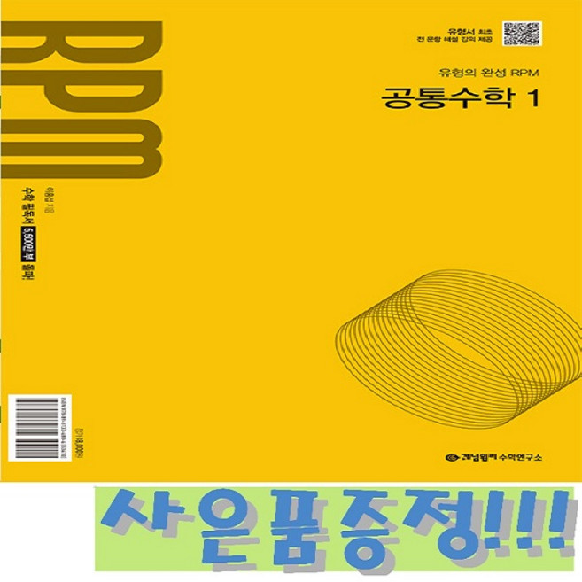 9위 - 개념원리 공통수학 1 (2026년용) - 2022 개정 교육과정 + 사은품 증정!!, 고등학교 1학년, 수학