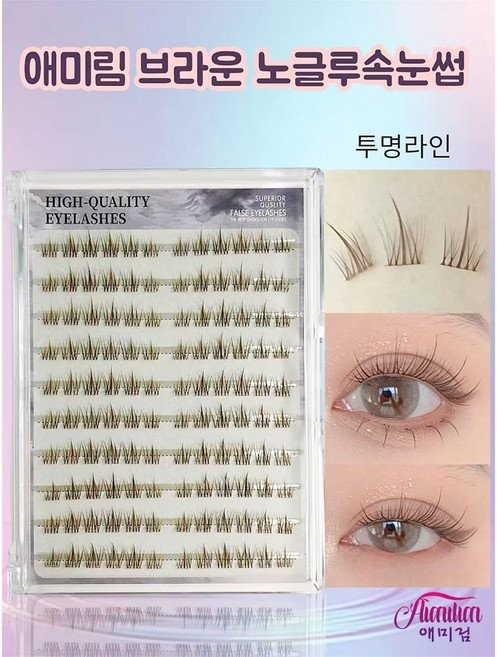 Aimilim 애미림 노글루 브라운 짧은 디자인 가닥 부분 속눈썹, 1개, 브라운색