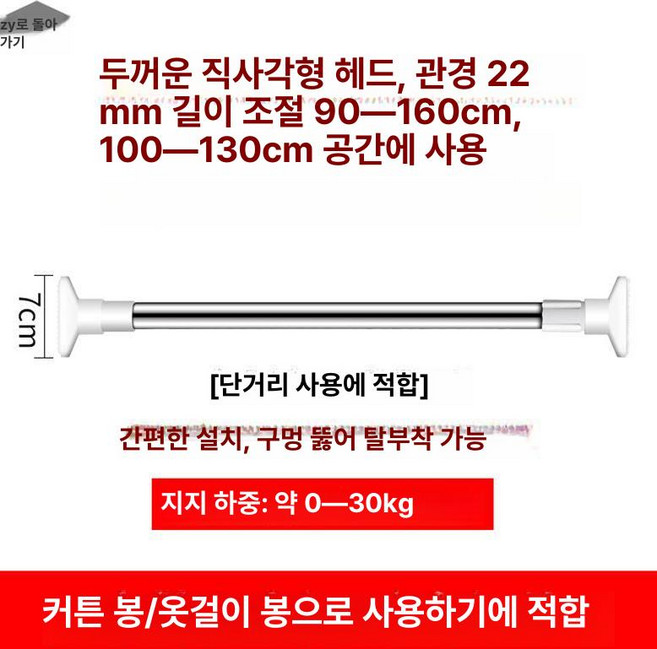 무타공 커튼봉 암막 접착식 압축봉 강력 고정 못없이, 0m, 1개, 두꺼워진 직사각형 헤드 22mm 90-160