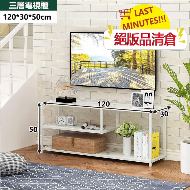 三層電視櫃 客廳收納櫃 120*30*50cm, 白色