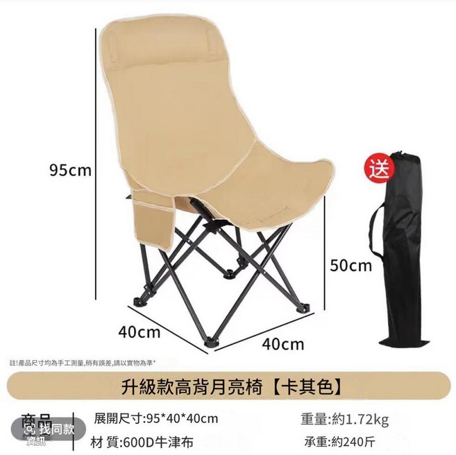 戶外折疊月亮椅, 高背款 - 卡其色, 1個