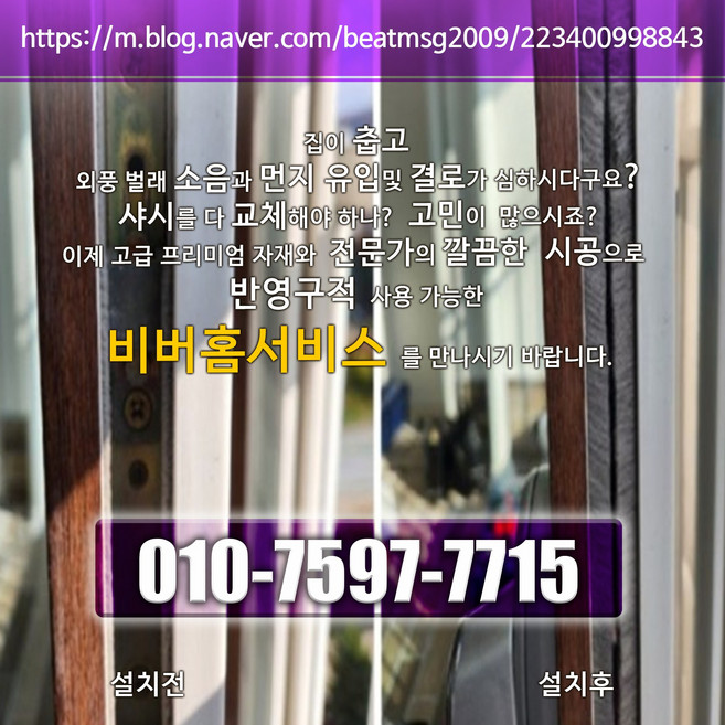 부착식 모헤어 샷시털 붙이는 창문틈새막이 문풍지, 1개