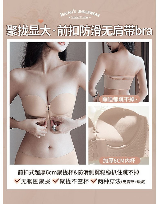 ISAIAH'S UNDERWEAR 超厚6CM 小胸顯大 前扣防滑無肩帶內衣