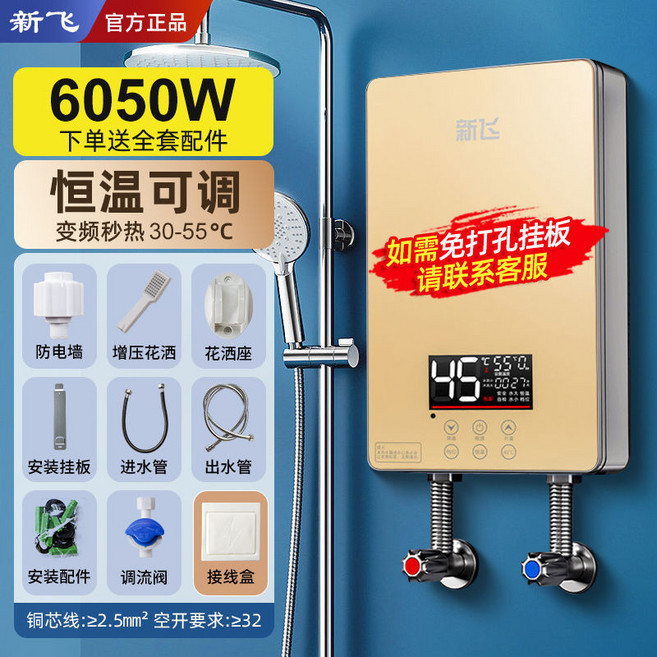新飛 6050W 變頻恆溫電熱水器, 6KW金色六鍵升級恒溫款【線盒遙控】, 6KW金色六鍵升級恒溫款【線盒遙控】