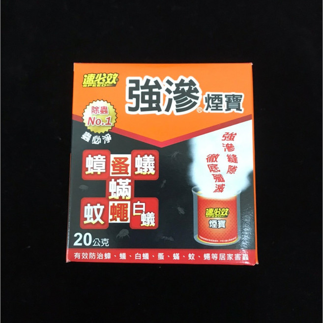 速必效強滲煙寶 水蒸式殺蟲劑 有效滅蟑螂、跳蚤、塵蟎、螞蟻、白蟻 居家環境清潔, 1個, 強滲煙寶 20公克 1入