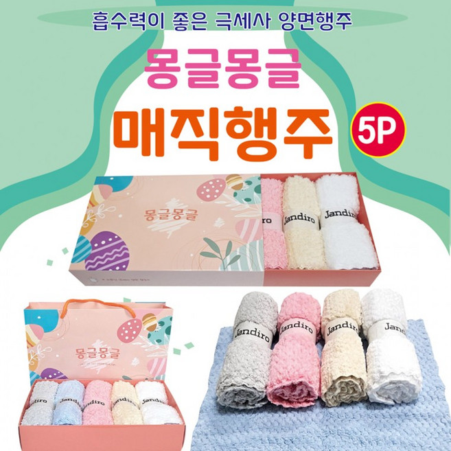 행주 [몽글몽글 매직행주5P] 주방행주/키친타올/키친타월/주방타월/핸디타올/수세미/고급케이스/쇼핑백포함 2개 세트, 1개