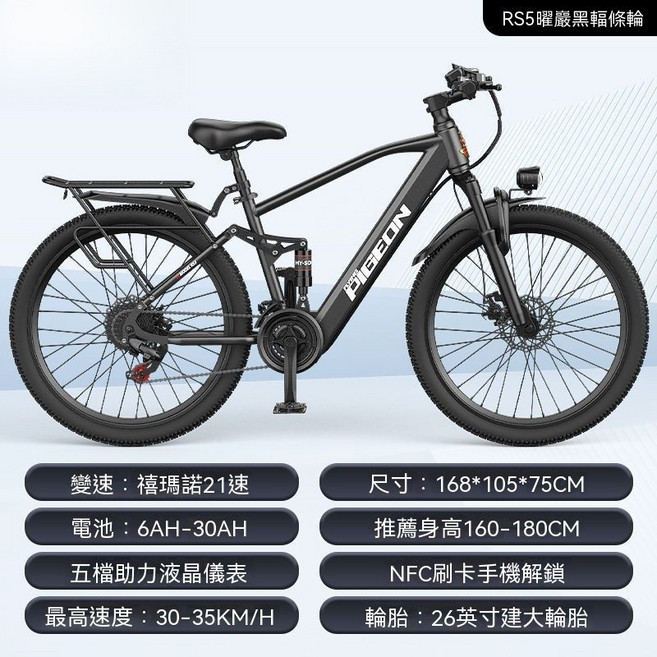 PIGEON GT3 電動山地自行車 26吋 21速 400W, RS5黑/輻條輪/NFC/能量回收,15Ah 親子出行【續航約60KM】, 1個