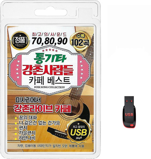 USB 708090 통기타 강촌사람들 카페 베스트 102곡 휴대용라디오 mp3 트로트 노래 가요 음반 미사리에서 꿈의대화 편지