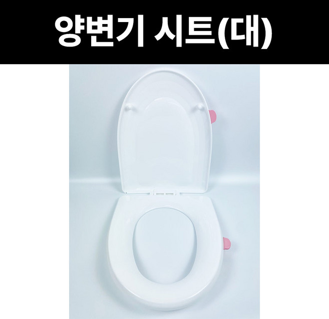양변기시트 대형 플라스틱 변기커버 카바 뚜껑 위생손잡이 화장실 교체 화이트 백색 P시드, 1개