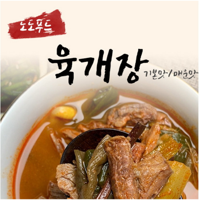 도도푸드 한우사골국물로 만든 육개장 500g (사골곰탕 육개장 고기많은 육개장 간편식 밀키트 총알택배 바로배송 ), 매운맛, 1개