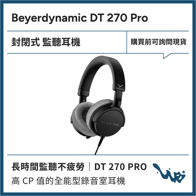 Beyerdynamic DT 270 PRO 封閉式監聽耳機, 1個