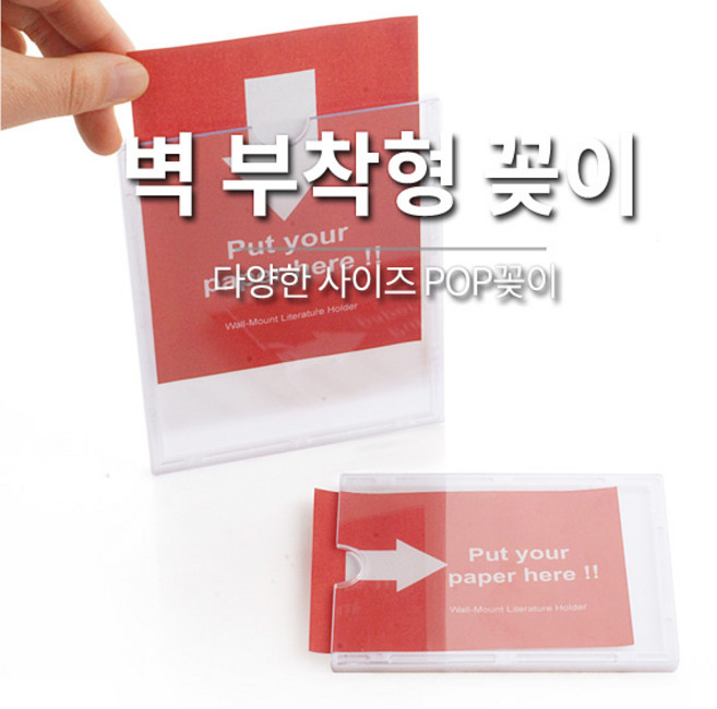 아크릴 벽 부착용 꽂이판 12규격 / A4 A5 A6 게시판 안내판, B148105